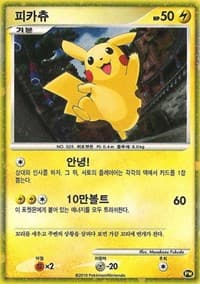 Pikachu (Korean) PW 3