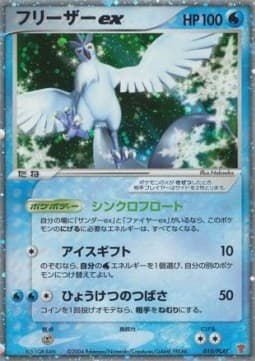 Articuno ex (PLAY 010) 10
