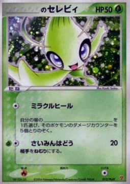 _____'s Celebi (PLAY 012) 12