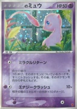 _____'s Mew (PLAY 013) 13
