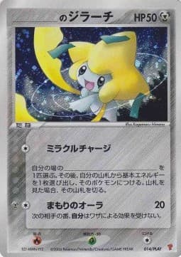 _____'s Jirachi (PLAY 014) 14