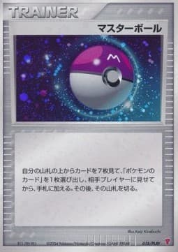 Master Ball (PLAY 018) 18