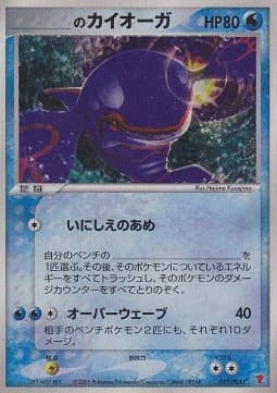 _____'s Kyogre (PLAY 019) 19 — PLAY Promotional Cards
