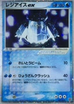 Regice ex (PLAY 001) 1