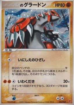 _____'s Groudon (PLAY 020) 20 — PLAY Promotional Cards
