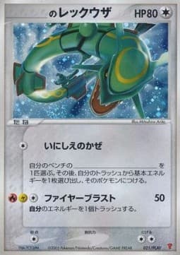 _____'s Rayquaza (PLAY 021) 21