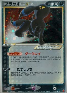 Umbreon Gold Star (PLAY 026) 26 — PLAY Promotional Cards