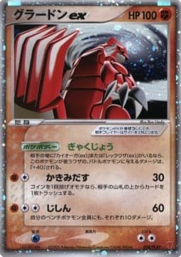 Groudon ex (PLAY 028) 28