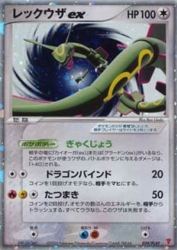 Rayquaza ex (PLAY 029) 29 — PLAY Promotional Cards