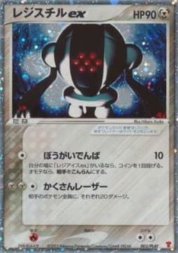 Registeel ex (PLAY 003) 3 — PLAY Promotional Cards