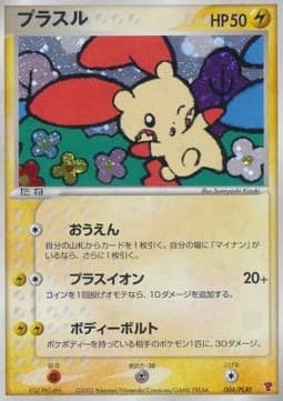 Plusle (PLAY 004) 4