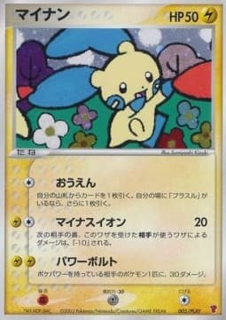 Minun (PLAY 005) 5