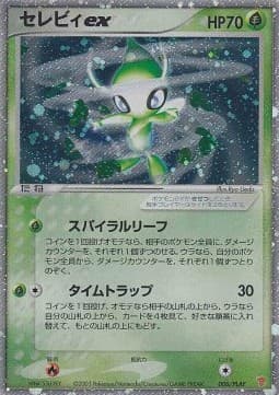 Celebi ex (PLAY 006) 6
