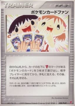 Pokémon Card Fan (PLAY 008) 8