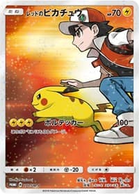 Red's Pikachu (Japanese Exclusive) 270