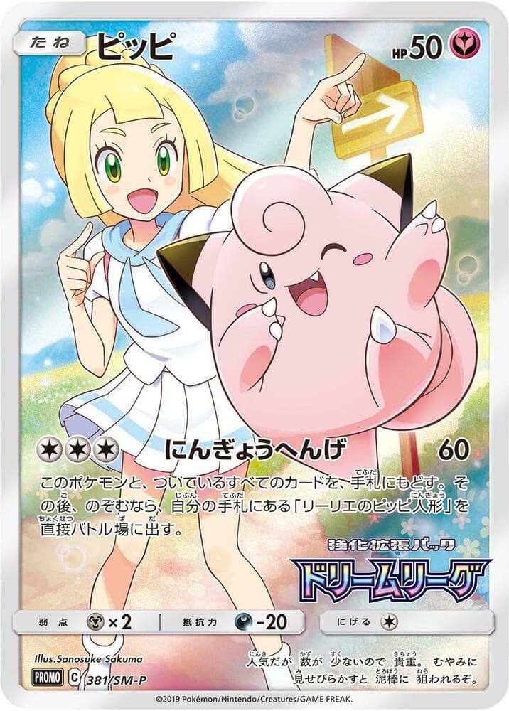 Clefairy - 381/SM-P (Dream League) 381 — SM Black Star Promos